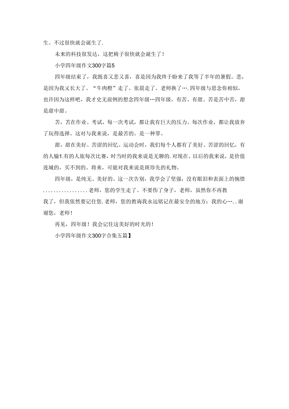 小学四年级作文300字合集五篇.docx_第3页