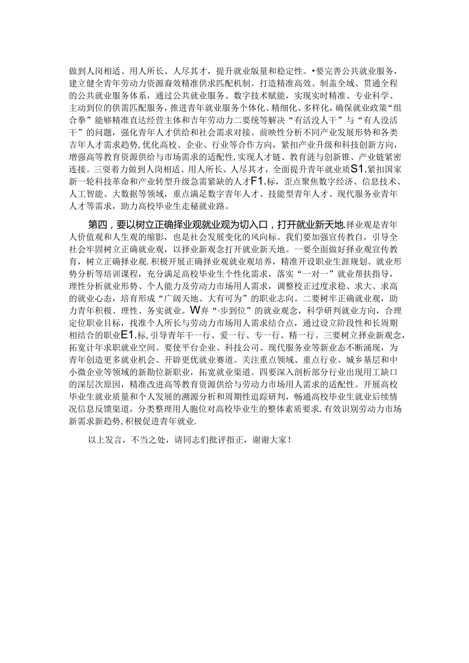 副职领导在2024年人社局党组理论学习中心组专题研讨会上的交流发言.docx_第2页