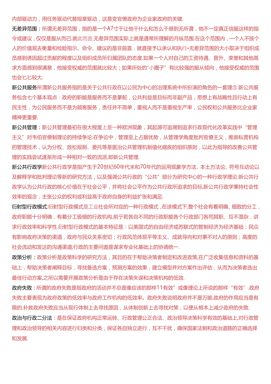 国家开放大学本科《西方行政学说》期末纸质考试第四大题名词解释题库[2025版].docx_第3页