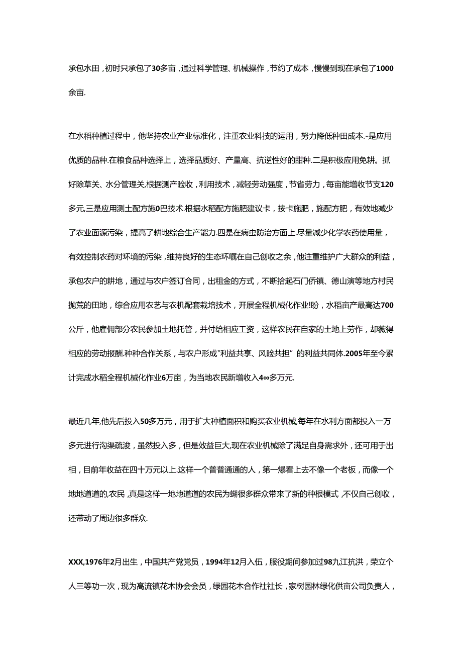 农村致富能手先进事迹.docx_第3页