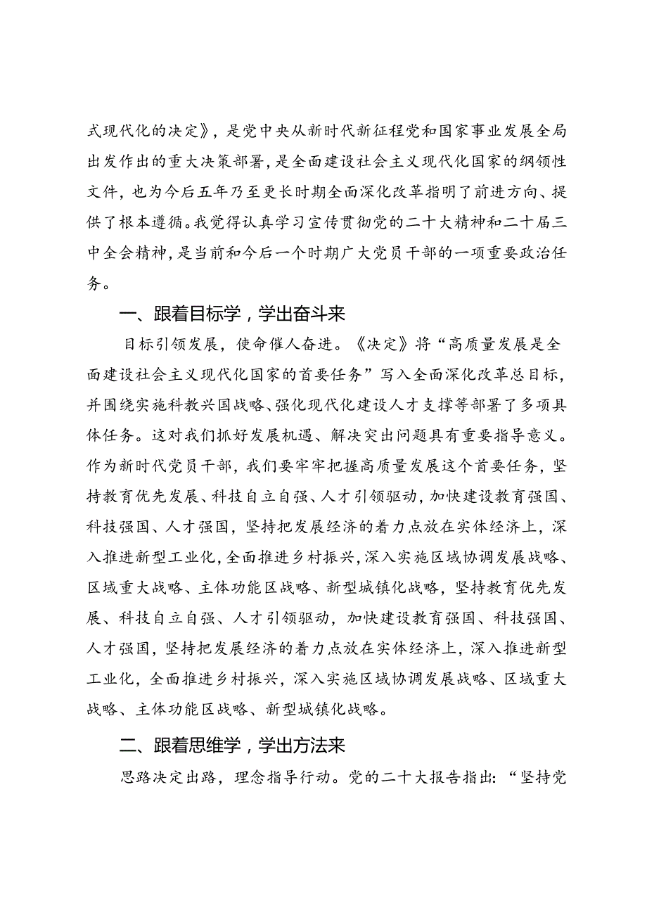 基层人员学习党的二十届三中全会心得体会.docx_第2页