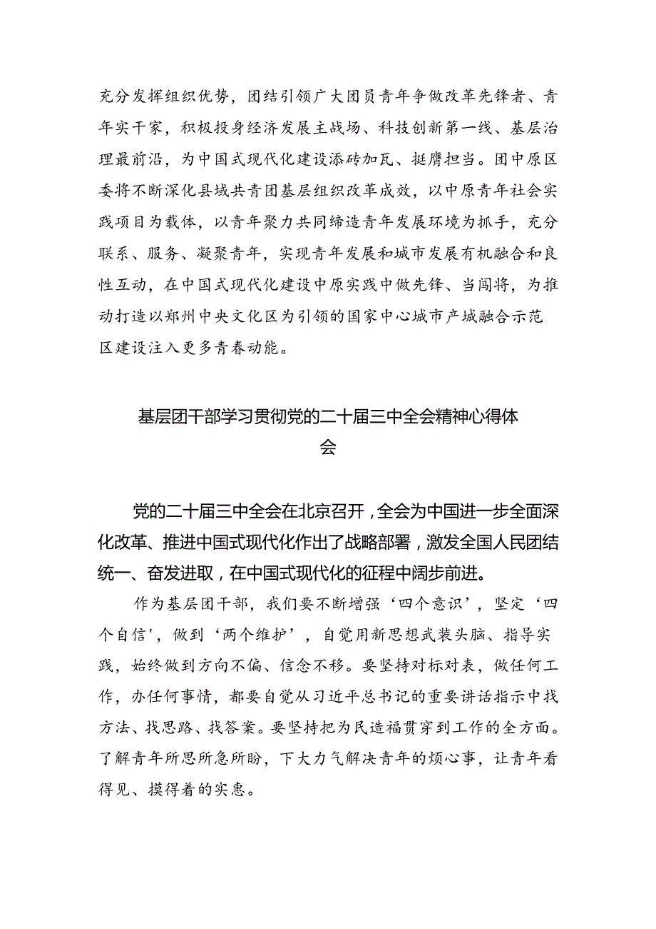 基层团干部学习贯彻党的二十届三中全会精神心得体会范文5篇供参考.docx_第2页