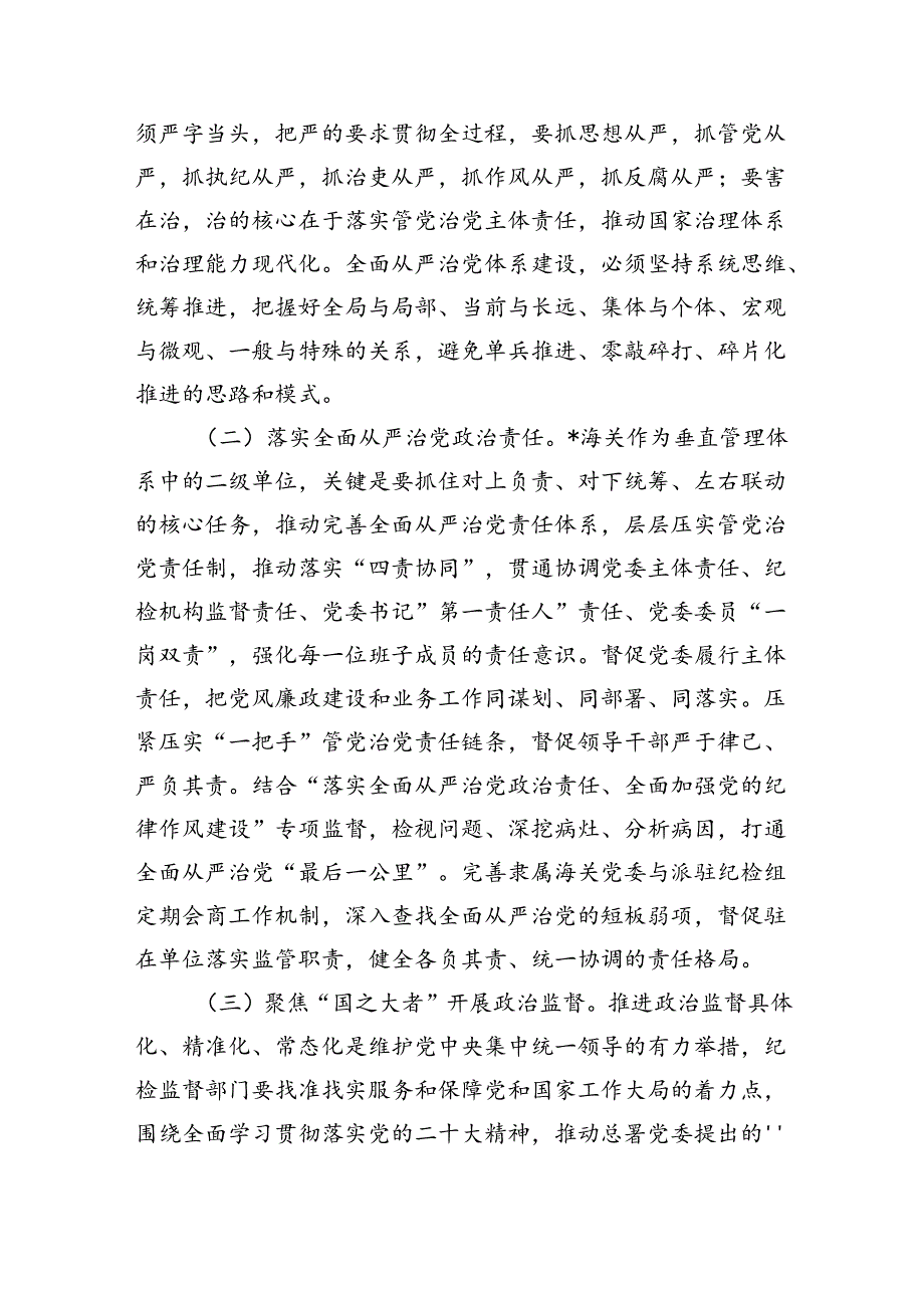 坚持自我革命精神辅导讲稿.docx_第3页