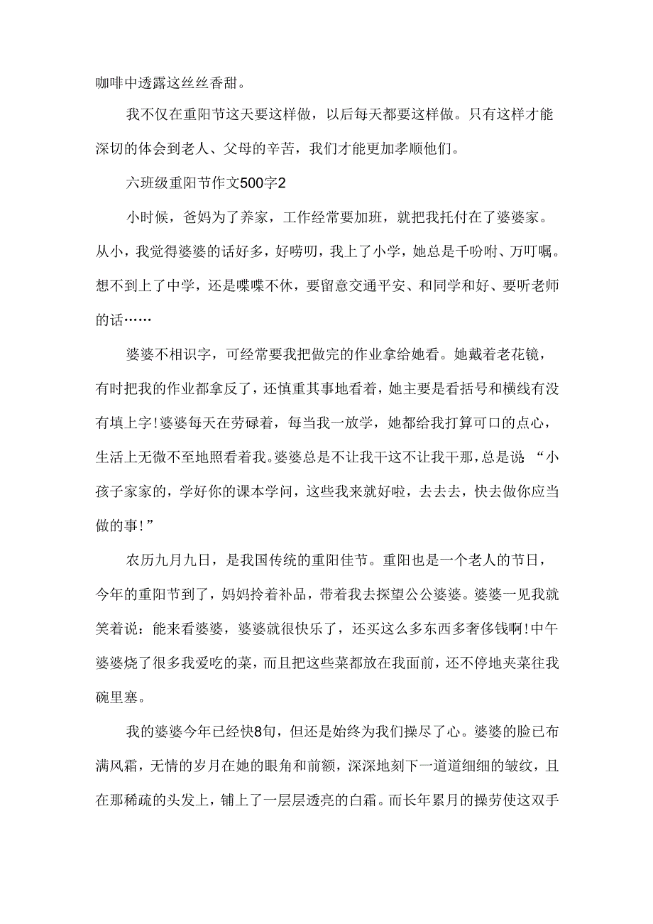 六年级重阳节作文500字.docx_第2页