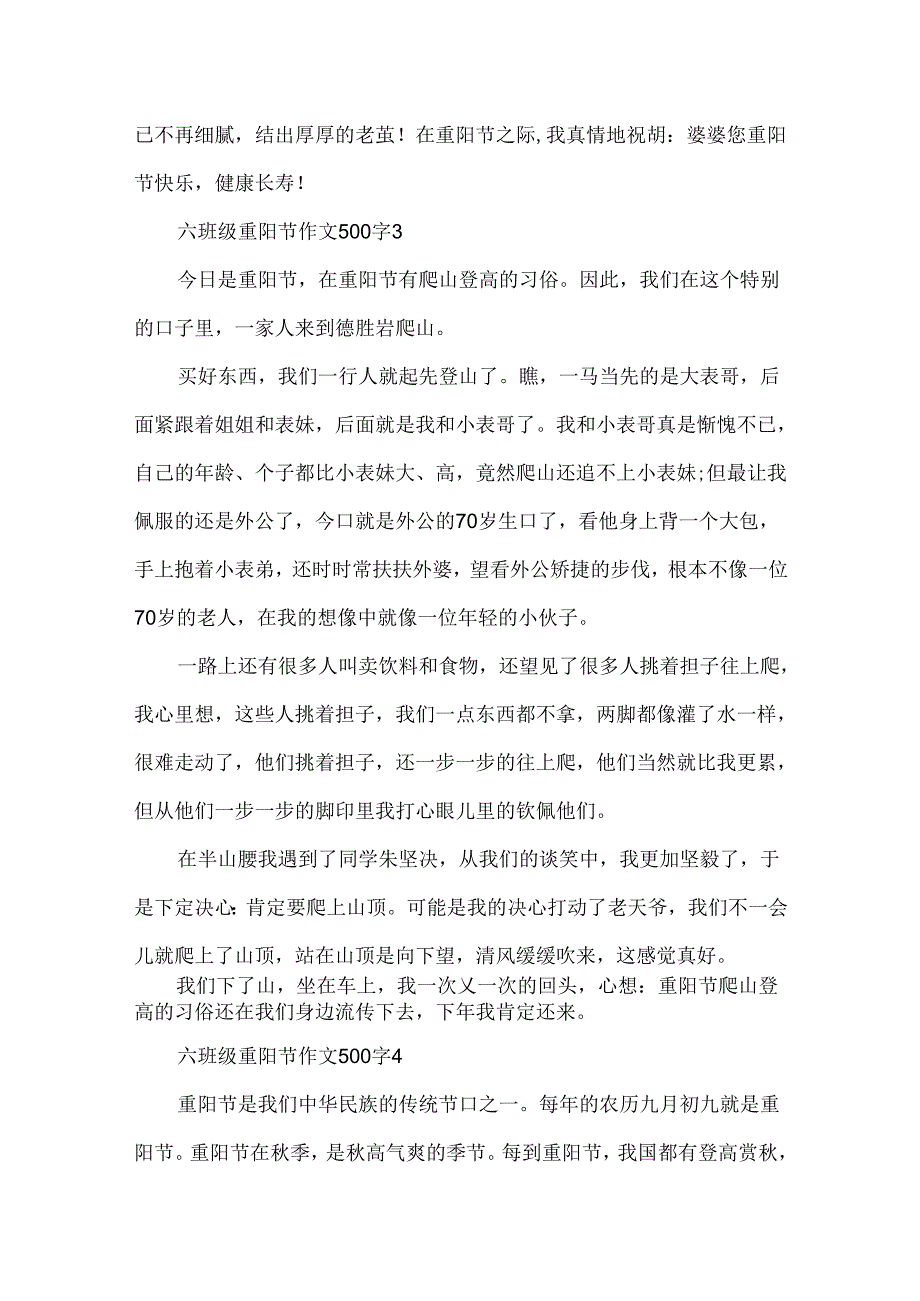 六年级重阳节作文500字.docx_第3页