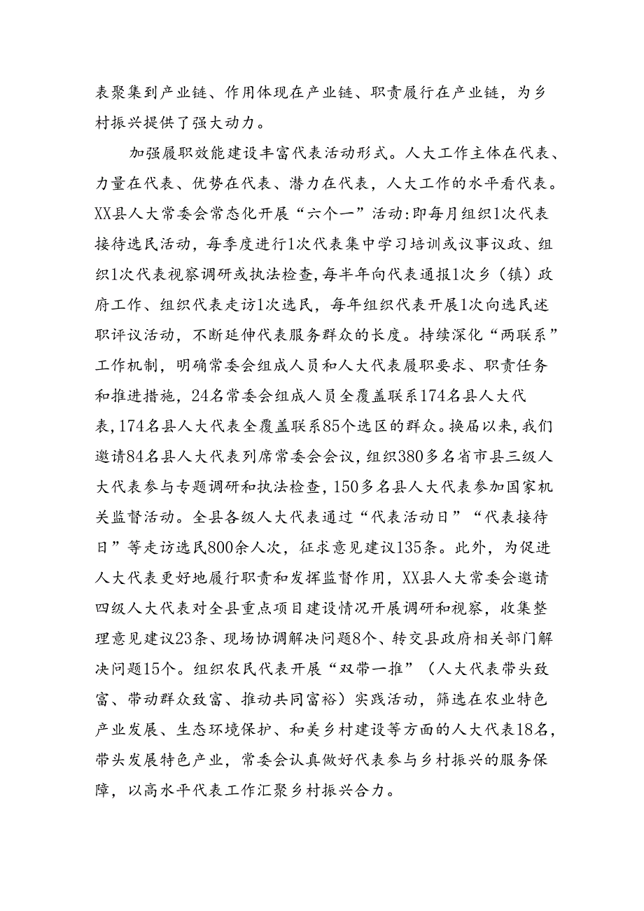 在人大代表履职能力提升专题推进会上的交流发言（3135字）.docx_第3页