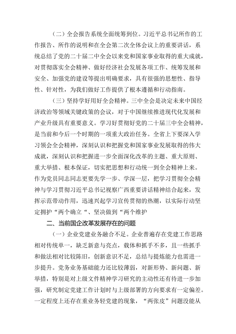 在国有企业学习贯彻党的二十届三中全会研讨发言12篇（精选）.docx_第3页