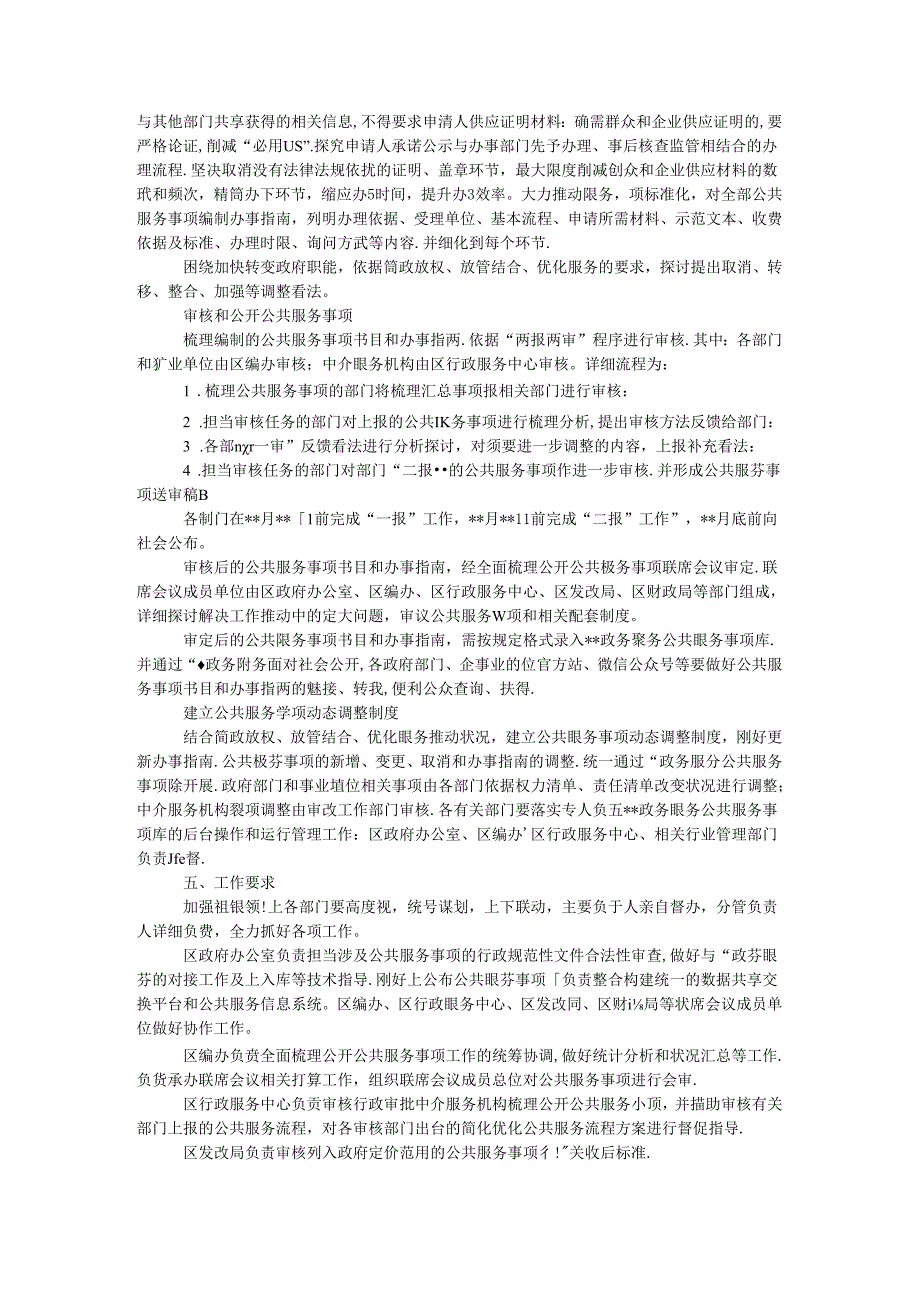 全面梳理公开公共服务事项实施方案.docx_第2页