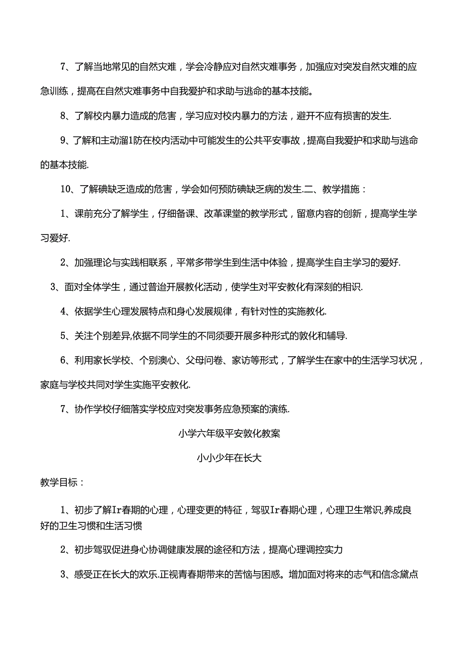 六年级上学期安全教育教案.docx_第2页