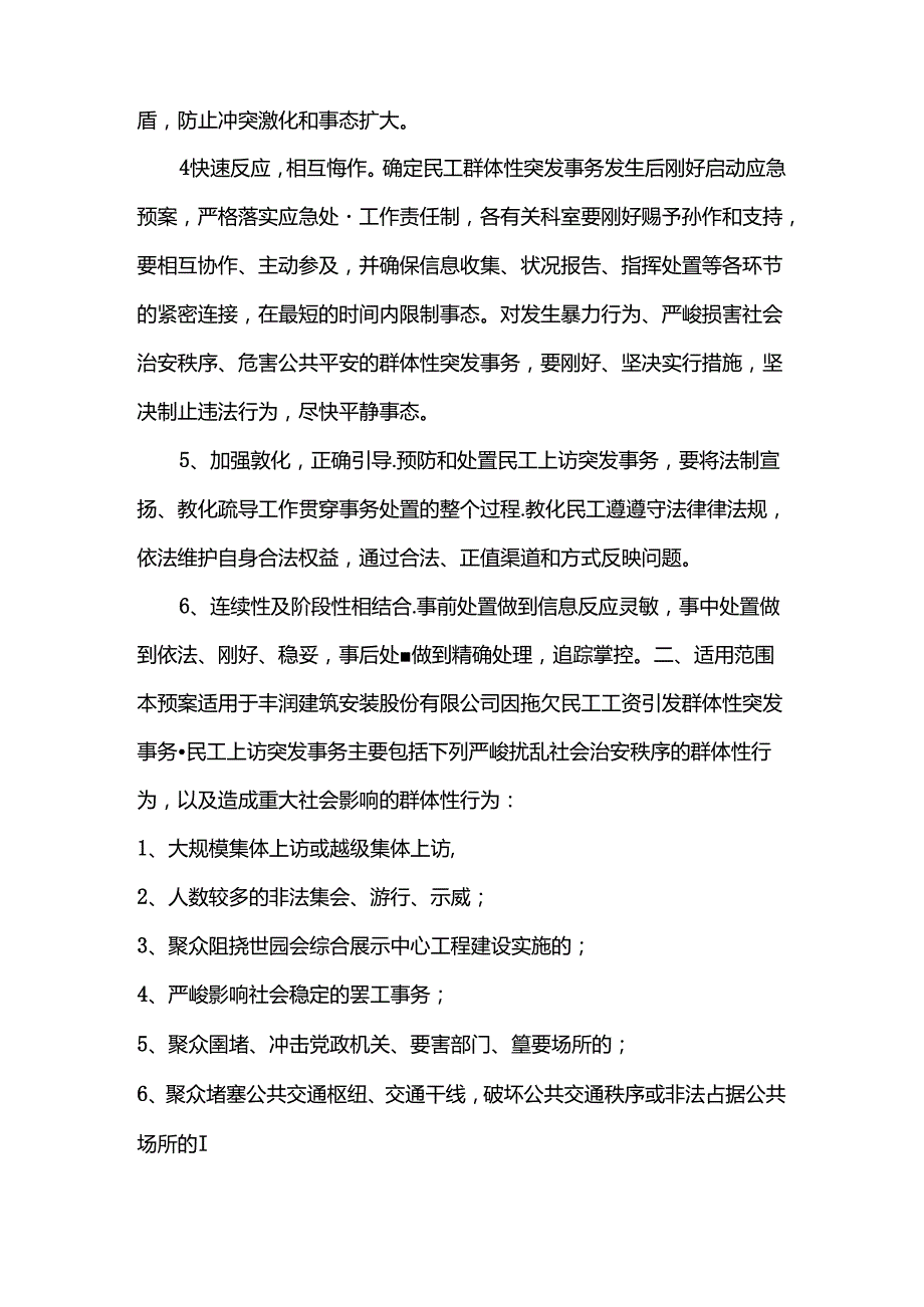 农民工讨薪应急预案.docx_第2页