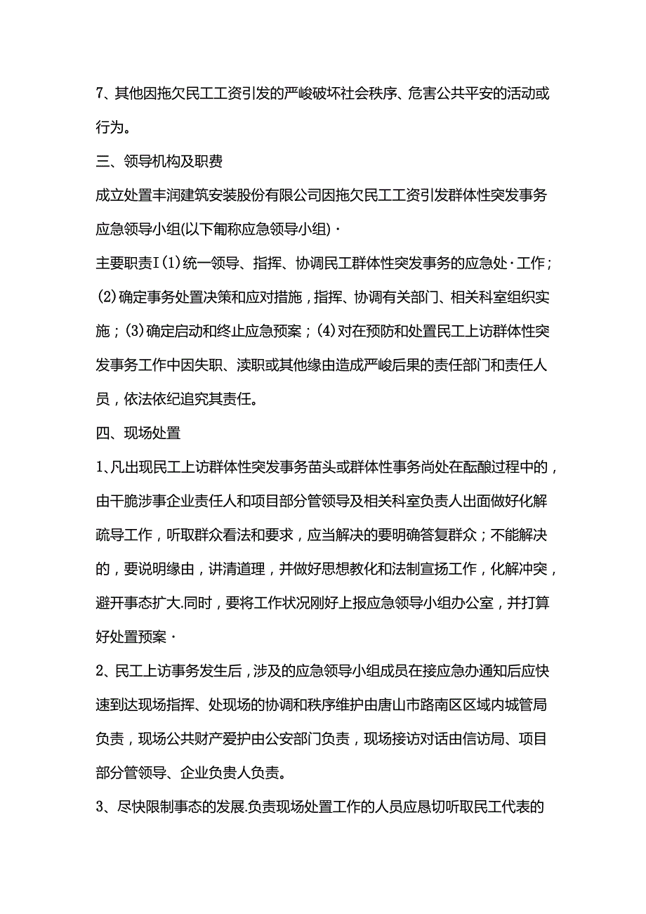 农民工讨薪应急预案.docx_第3页