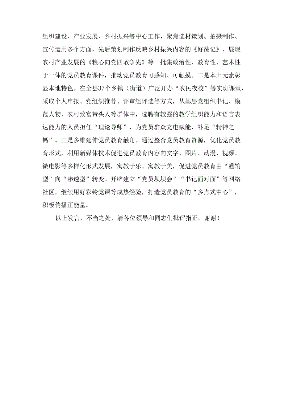 在基层党员干部教育培训工作经验交流会上的发言（2024）.docx_第3页