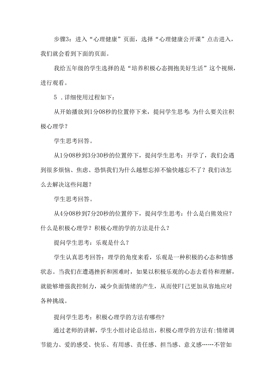 小学心理健康国家中小学智慧教育平台应用优秀案例.docx_第2页