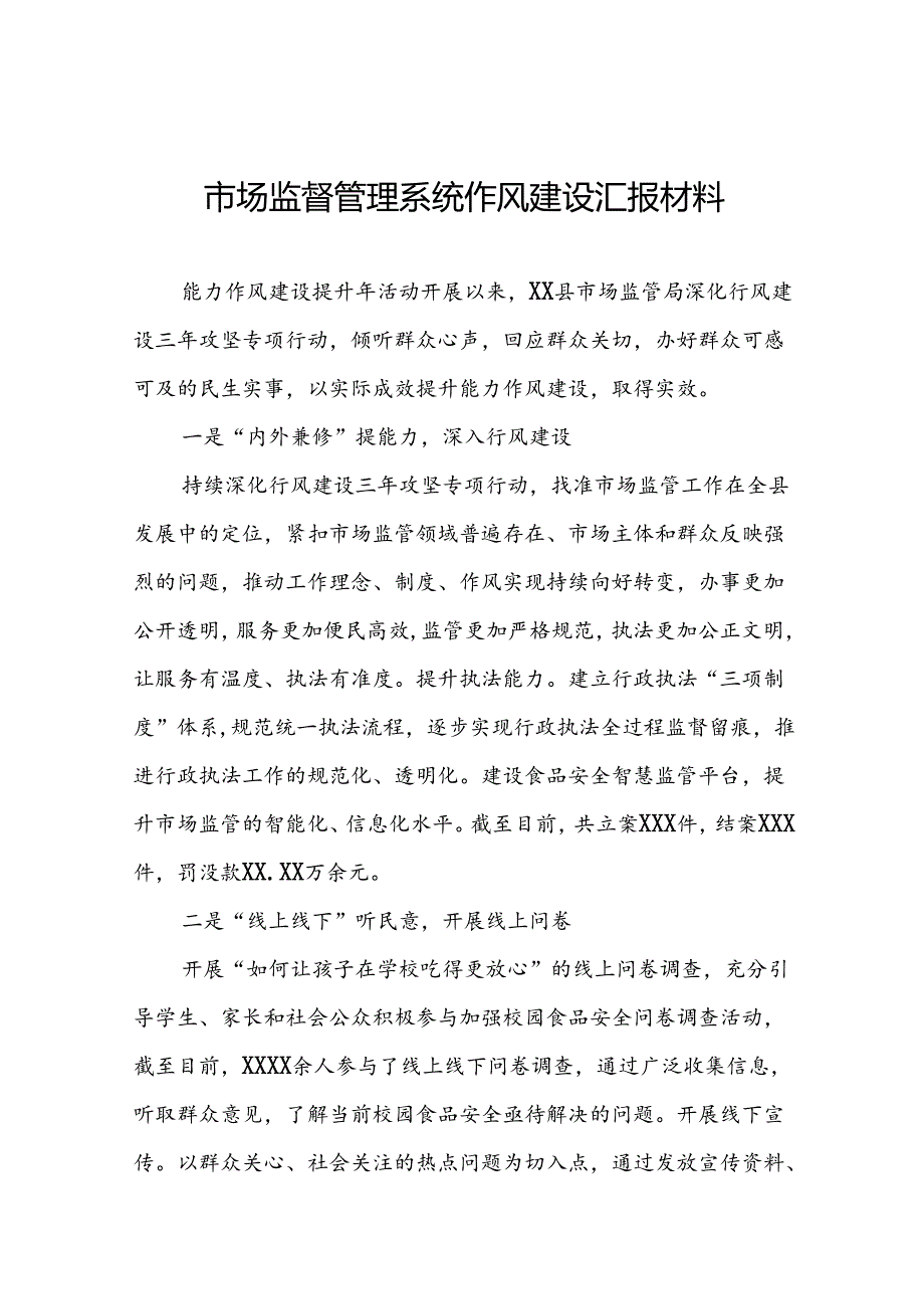 十二篇市场监管局开展2024年能力作风建设提升年活动心得体会交流发言.docx_第1页