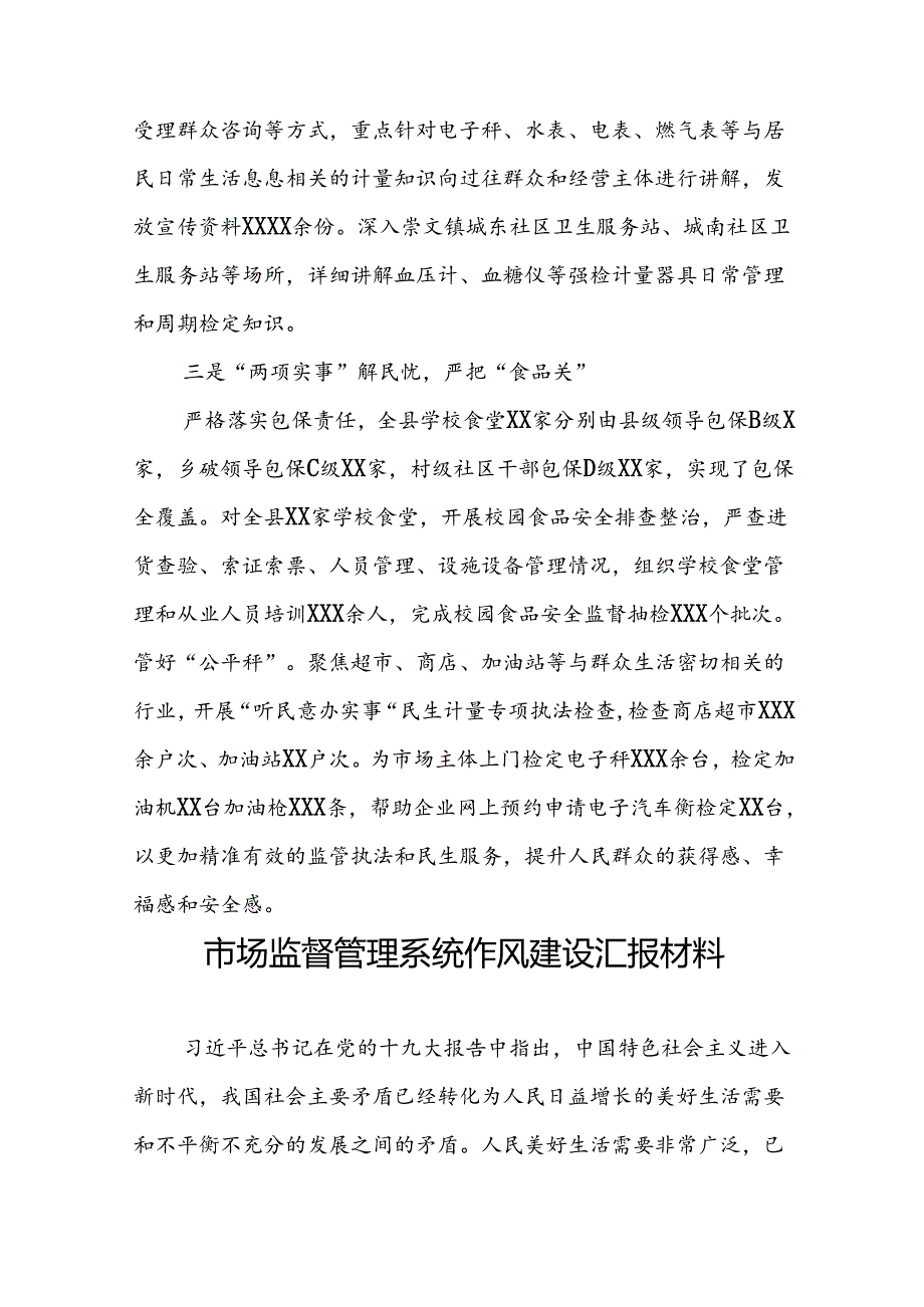 十二篇市场监管局开展2024年能力作风建设提升年活动心得体会交流发言.docx_第2页