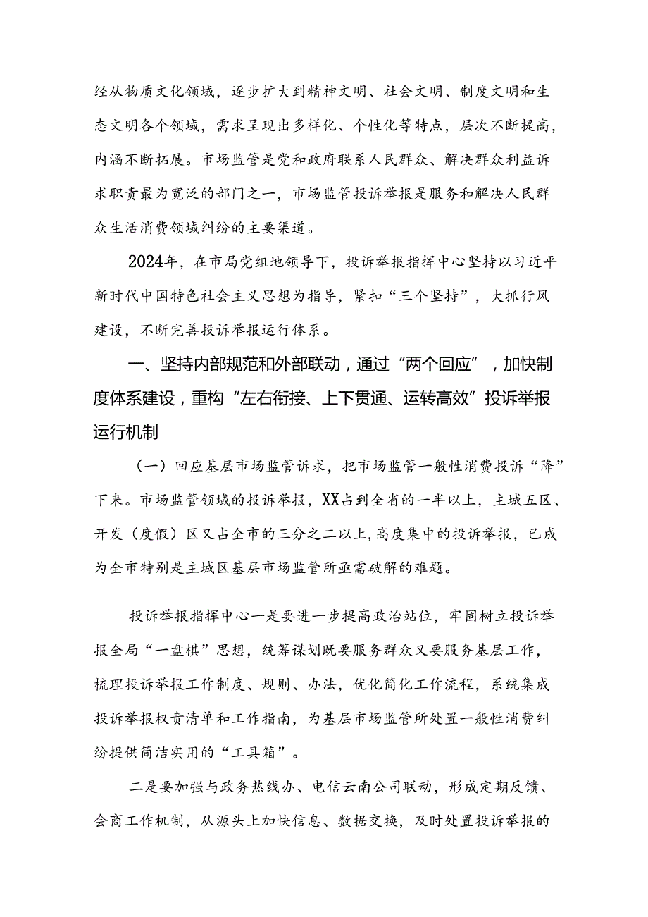 十二篇市场监管局开展2024年能力作风建设提升年活动心得体会交流发言.docx_第3页