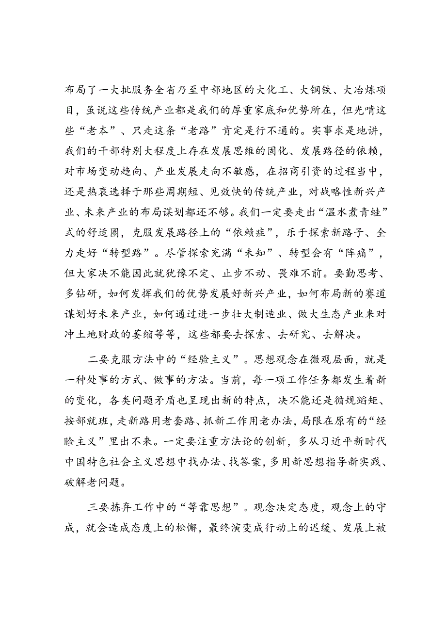 在全市领导干部解放思想大讨论专题研讨班结业式上的主持讲话.docx_第3页