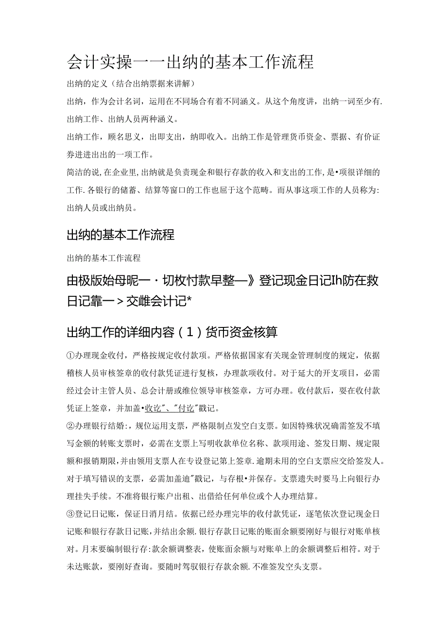 出纳基本工作流程全解.docx_第1页