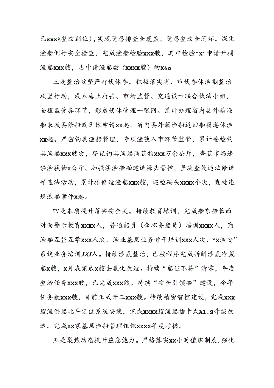 县渔业局2024年上半年工作总结及下半年工作思路.docx_第2页