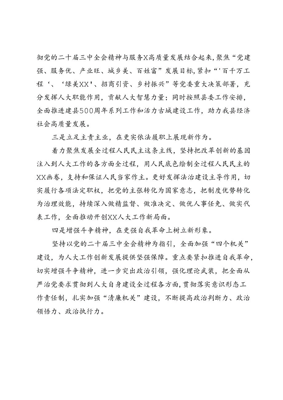 县人大常委会主任党的二十届三中全会精神研讨交流发言.docx_第2页