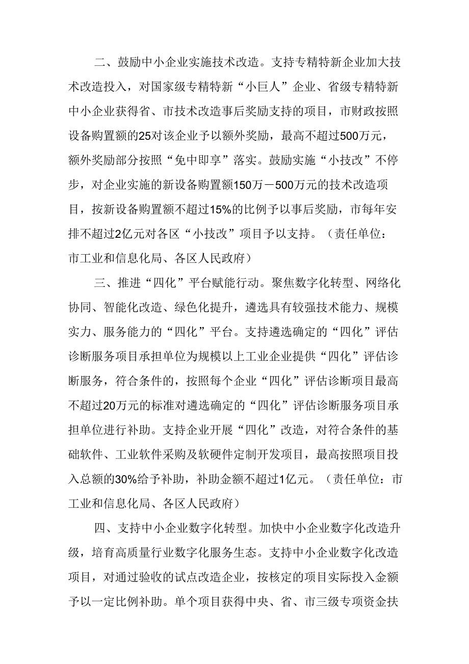 关于新形势下推动工业企业加快实施技术改造若干措施.docx_第2页