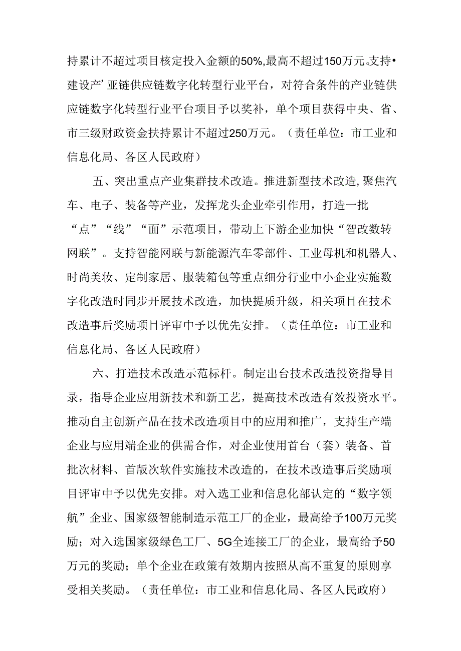 关于新形势下推动工业企业加快实施技术改造若干措施.docx_第3页