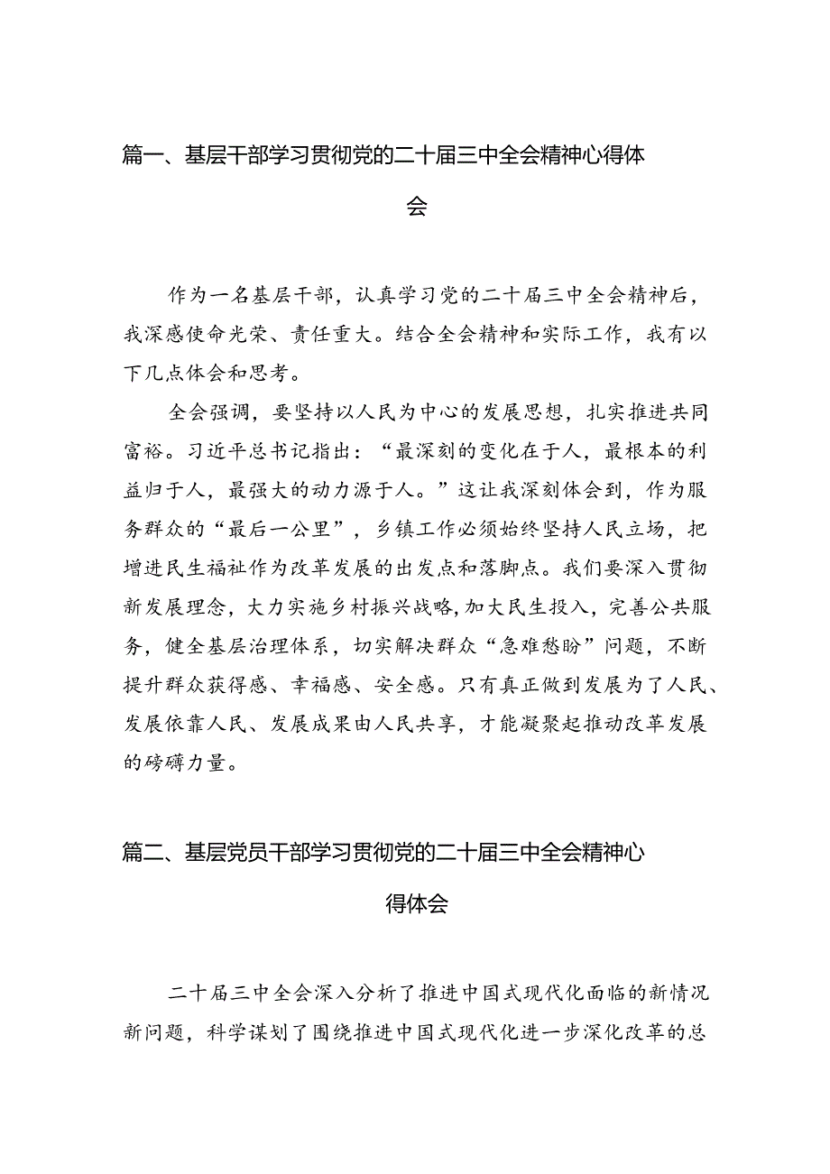 基层干部学习贯彻党的二十届三中全会精神心得体会12篇（详细版）.docx_第2页