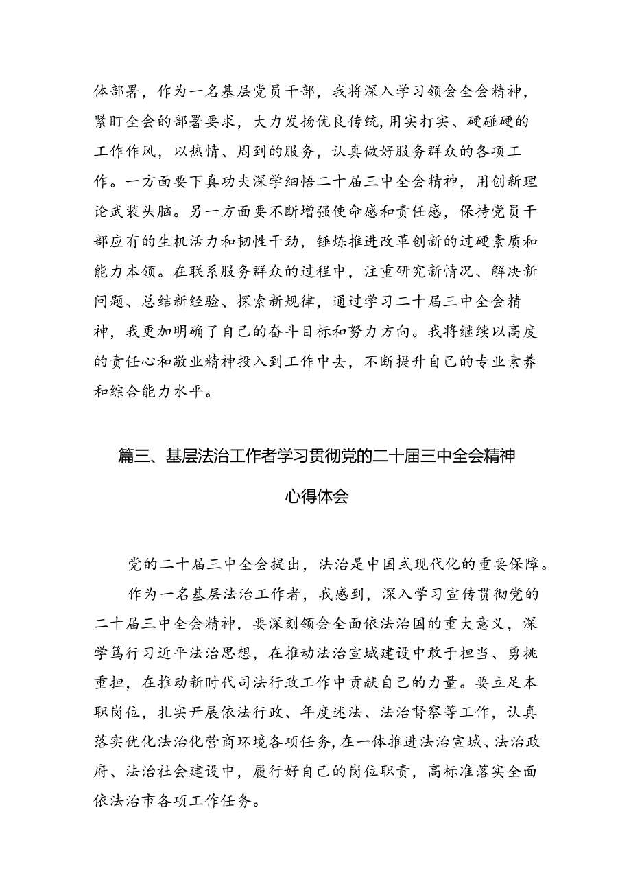 基层干部学习贯彻党的二十届三中全会精神心得体会12篇（详细版）.docx_第3页