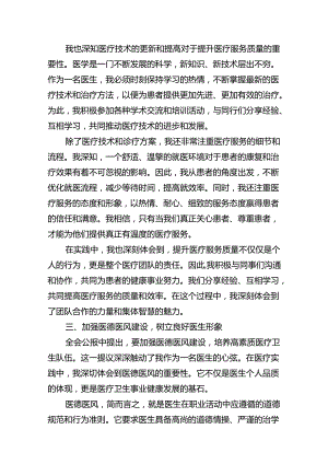 医院医生学习贯彻2024年二十届三中全会公报精神心得体会研讨发言（共12篇）.docx