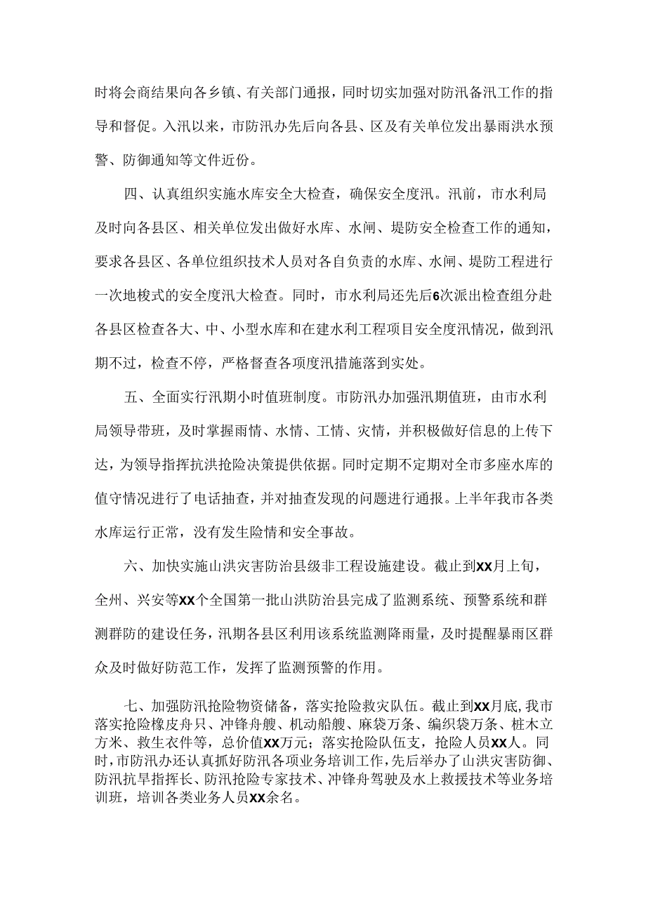 农业部门防灾减灾日活动总结范文三篇.docx_第2页