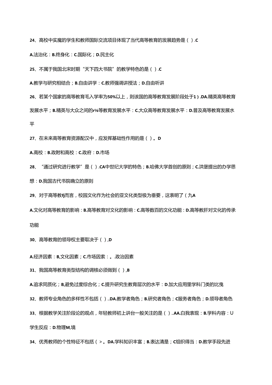 2016高等教育学20套真题.docx_第3页