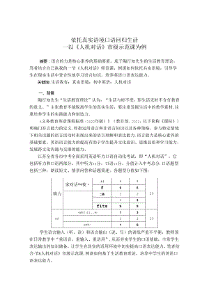 依托真实语境口语回归生活 论文.docx