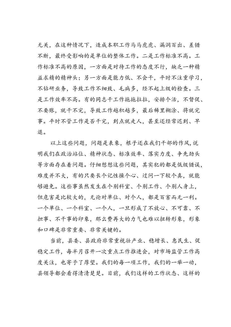 在某某局机关干部全体会议上的讲话.docx_第2页