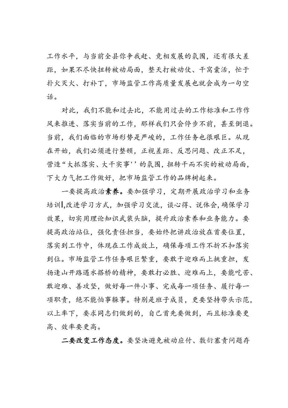 在某某局机关干部全体会议上的讲话.docx_第3页