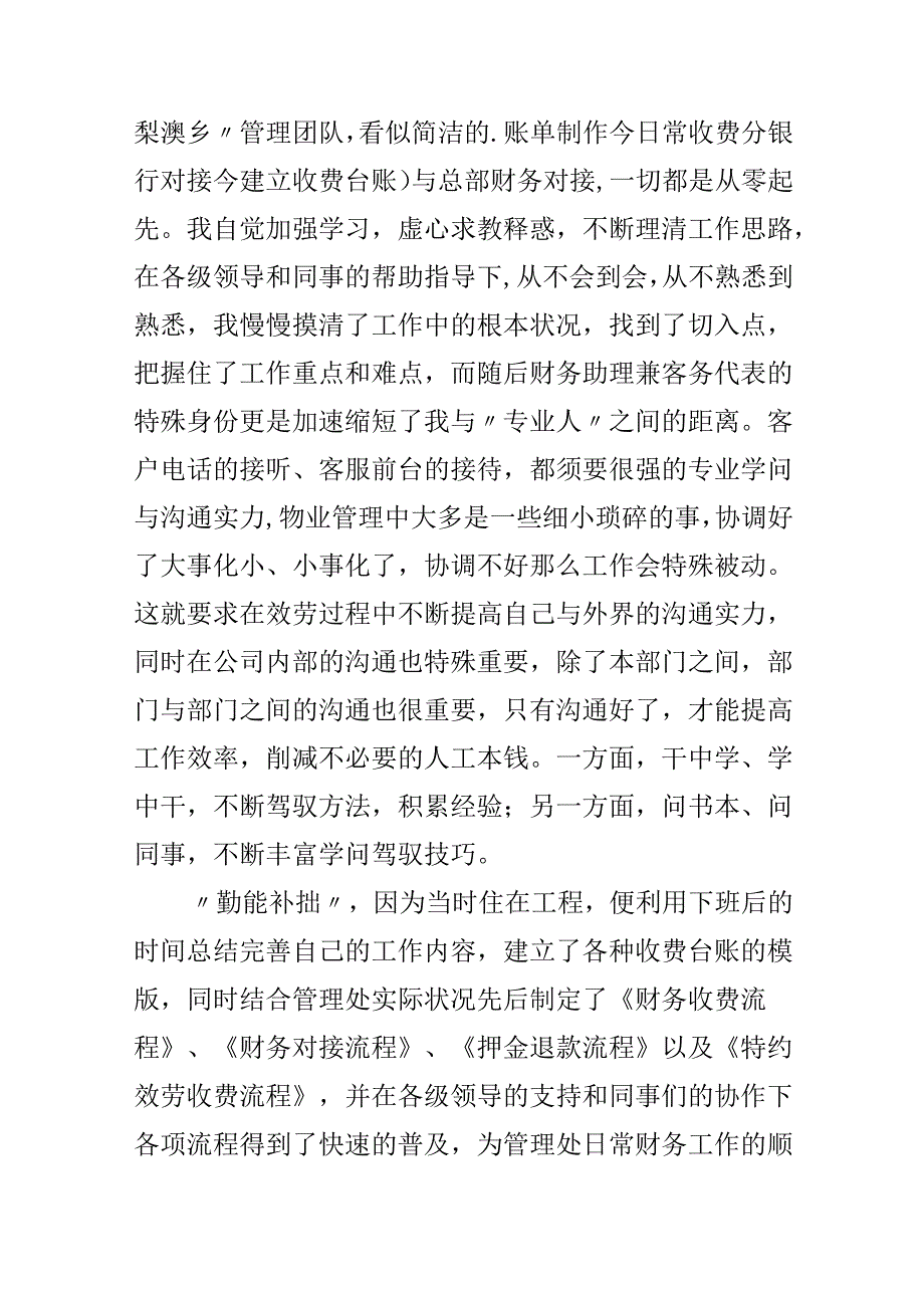 出纳工作总结优秀.docx_第2页