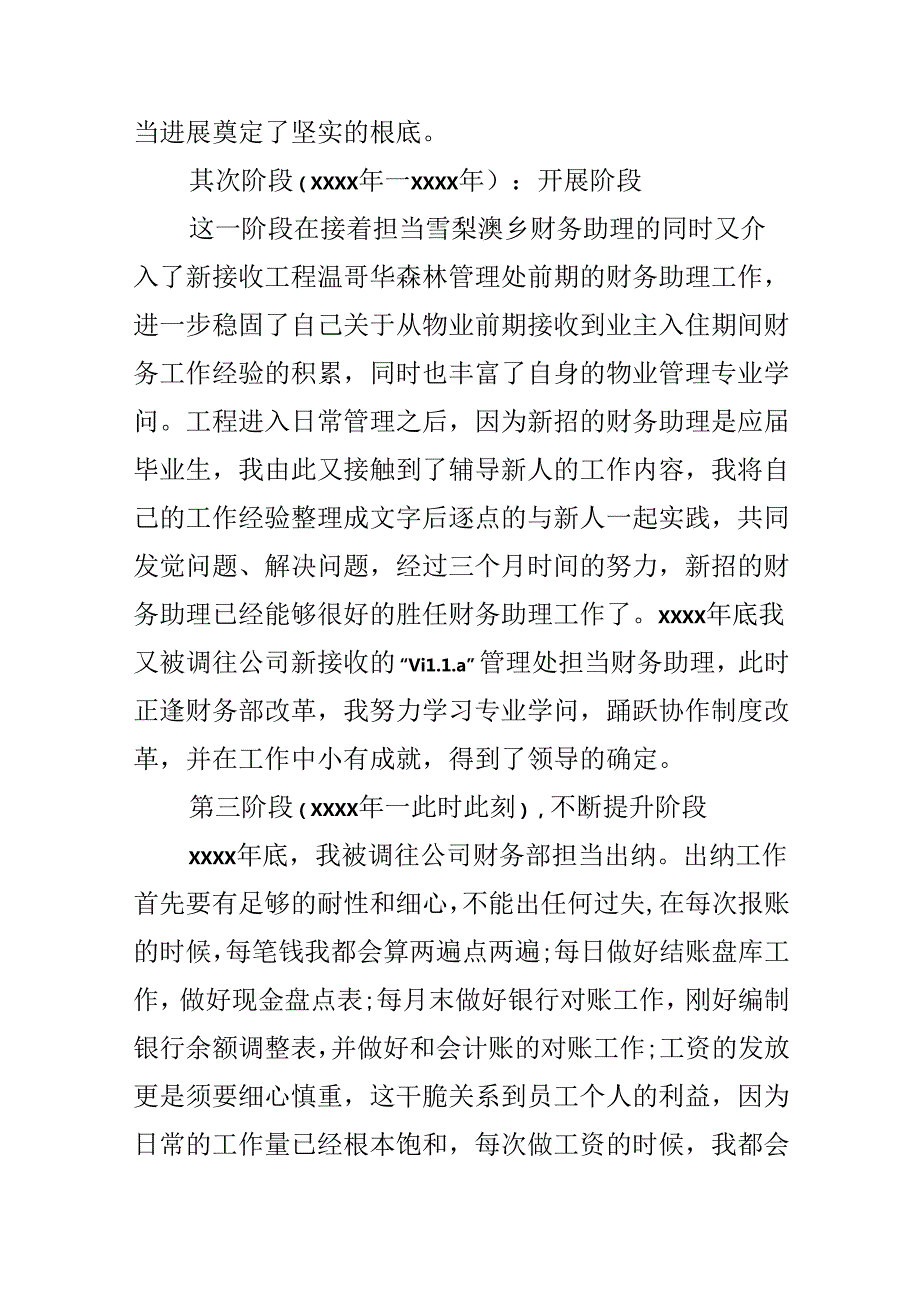 出纳工作总结优秀.docx_第3页