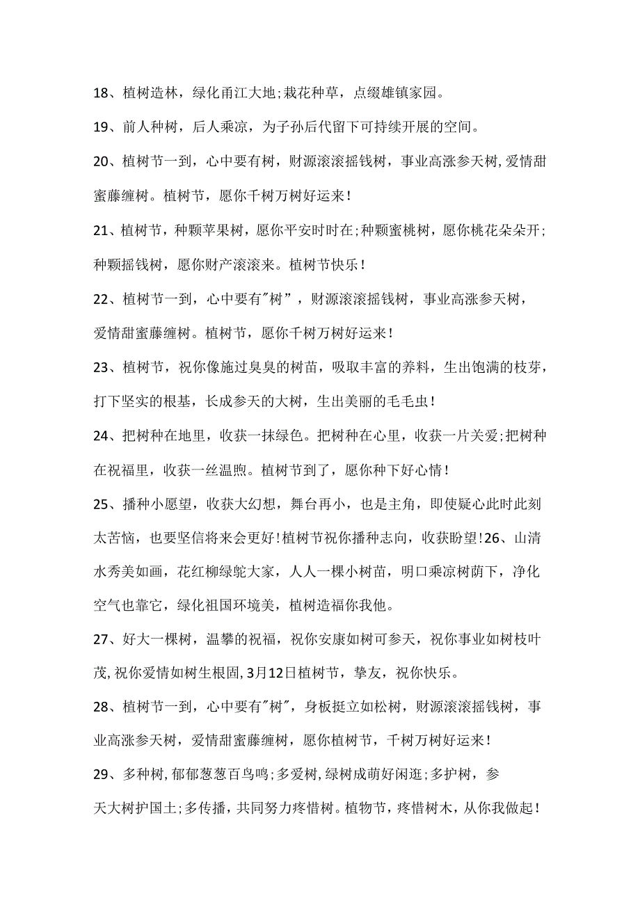 关于植树节手抄报文案120句.docx_第3页