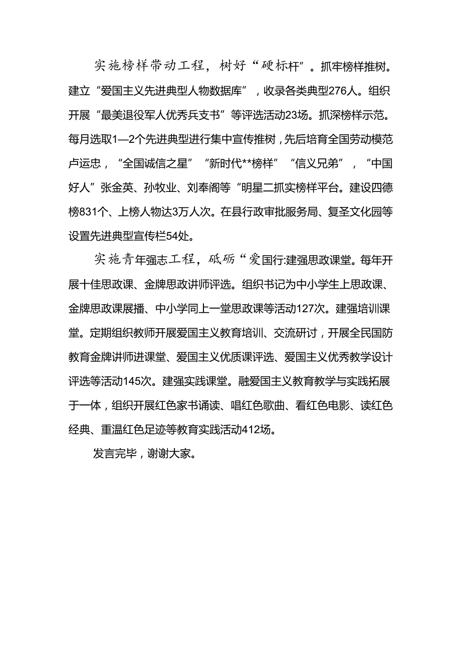 2024年全市“爱党爱国 立德立行”主题教育暨爱国主义教育工作现场推进会上的发言.docx_第3页