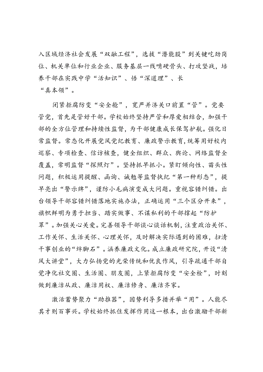 在2024年全市驻地高校人才队伍建设座谈交流会上的发言.docx_第3页