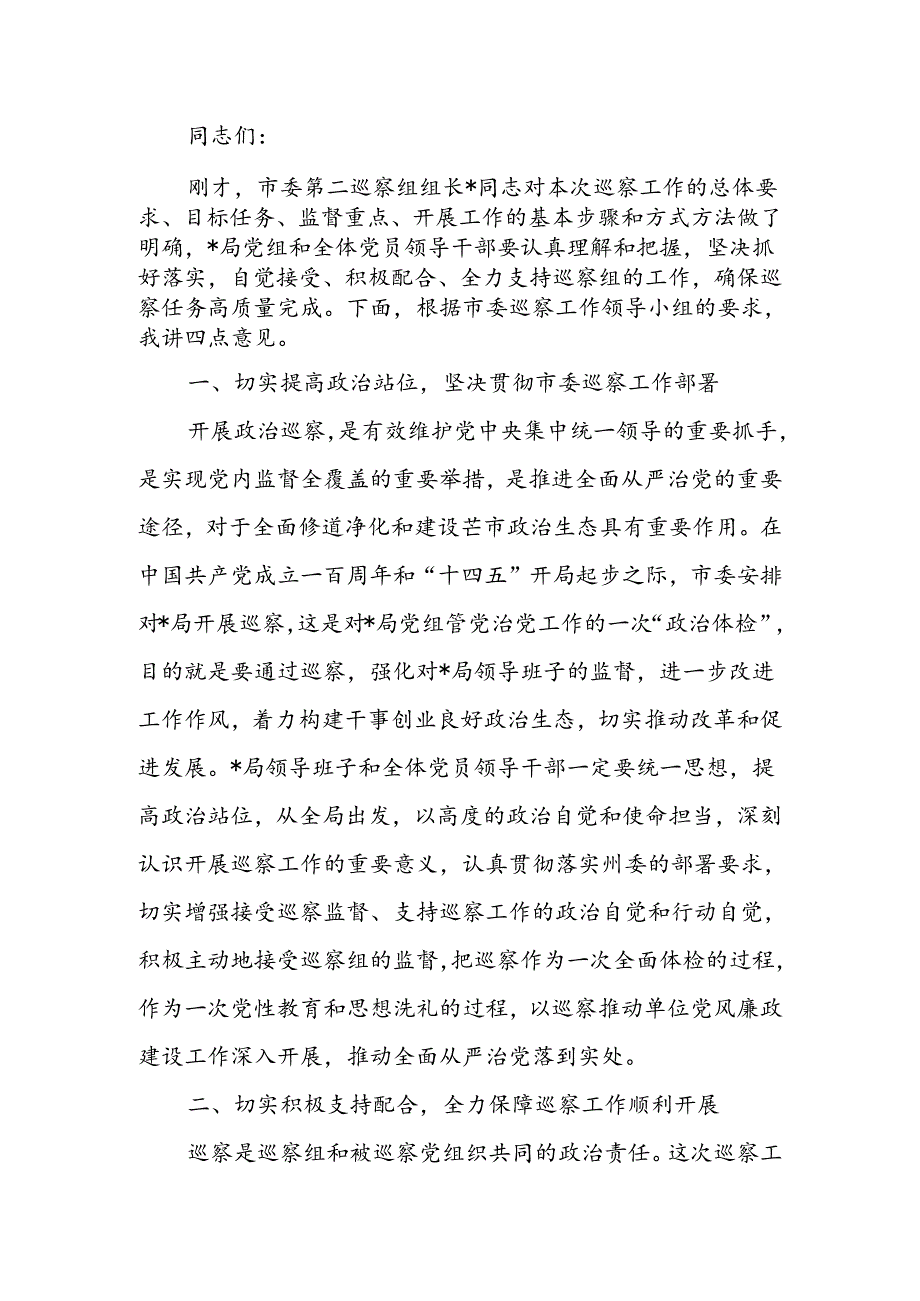 在巡察进驻动员会上的讲话.docx_第1页