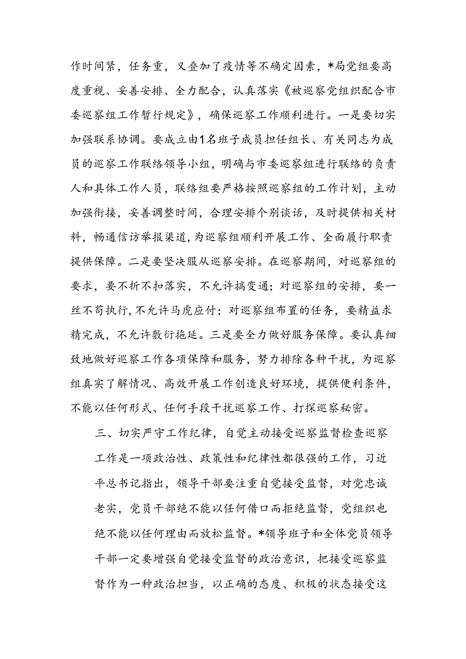 在巡察进驻动员会上的讲话.docx_第2页