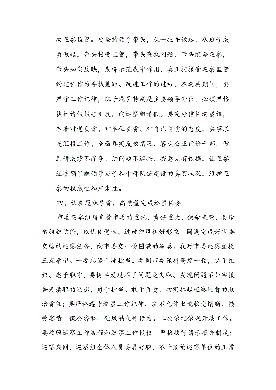 在巡察进驻动员会上的讲话.docx_第3页