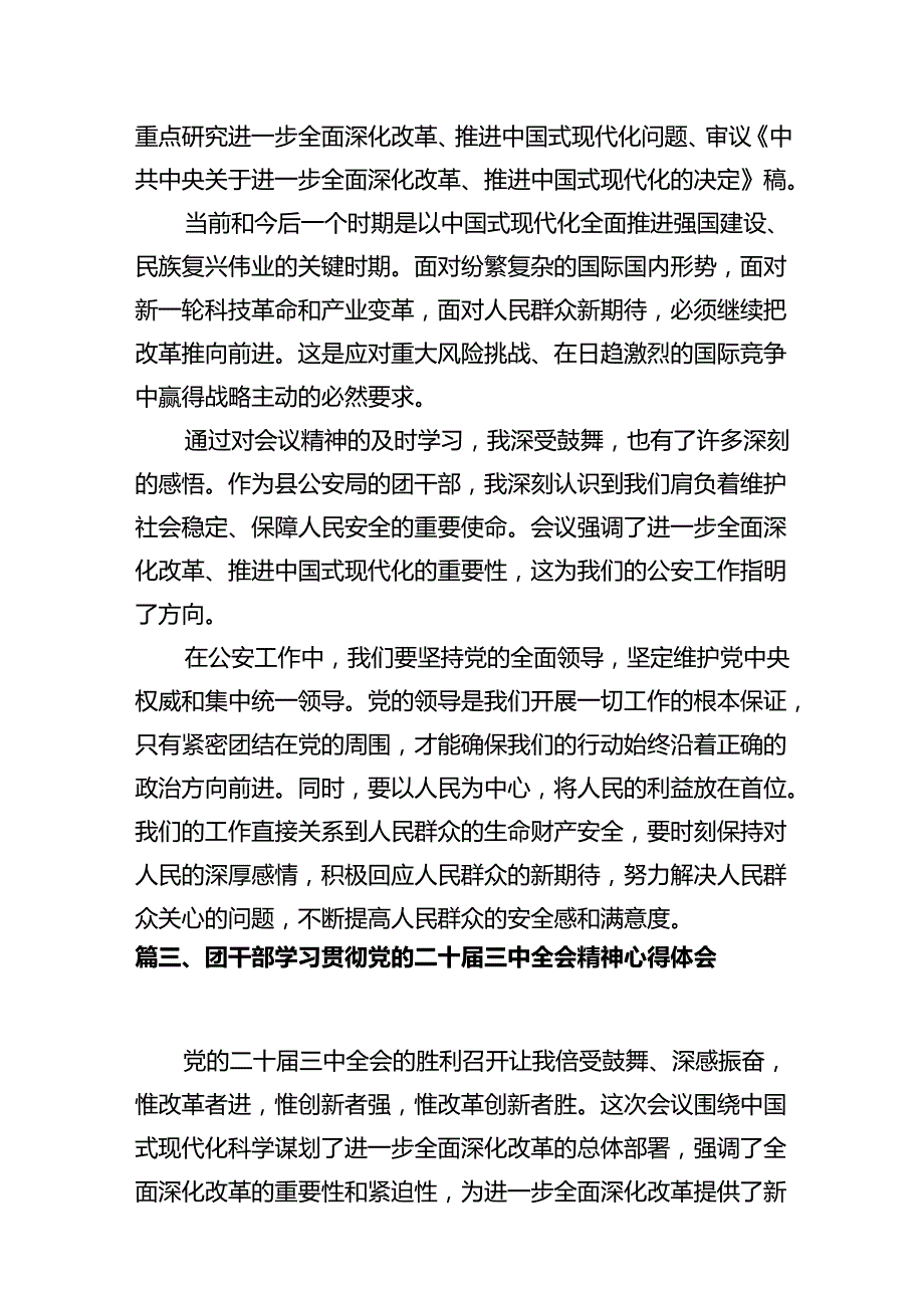 团市委书记学习贯彻党的二十届三中全会精神心得体会10篇（详细版）.docx_第3页