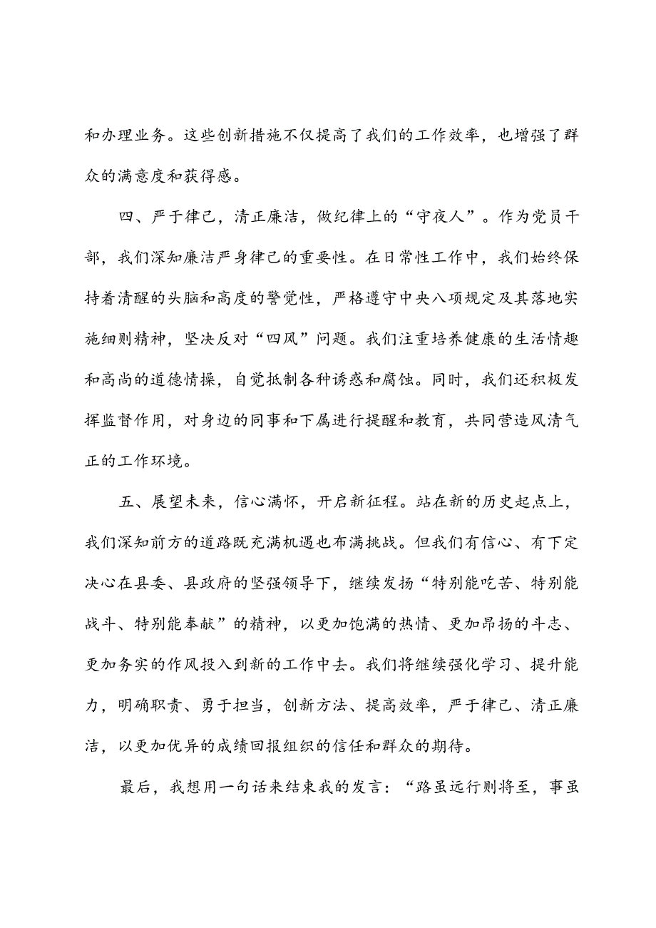 县政府办优秀员工表彰大会上的发言.docx_第3页