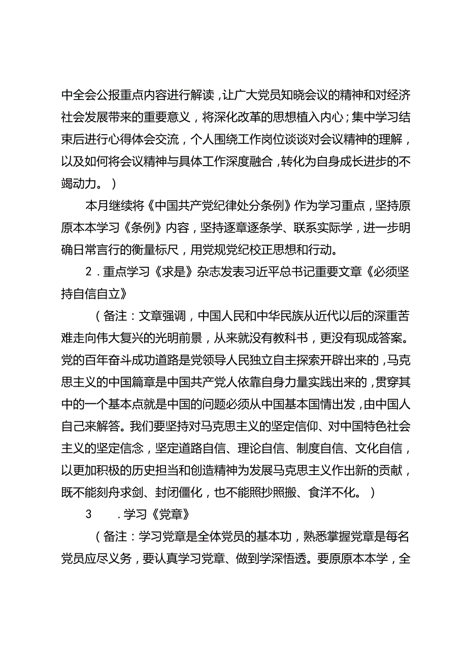 2篇 2024年8月党支部“三会一课”方案+在全市党员干部“八小时以外”监督管理专题推进会上的汇报发言.docx_第2页