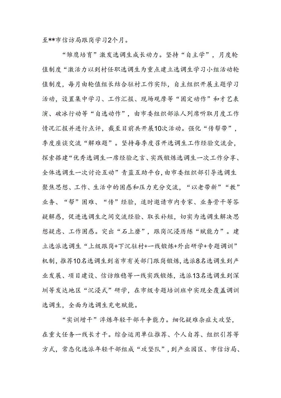 在2024年全市年轻干部培养使用座谈交流会上的发言.docx_第2页