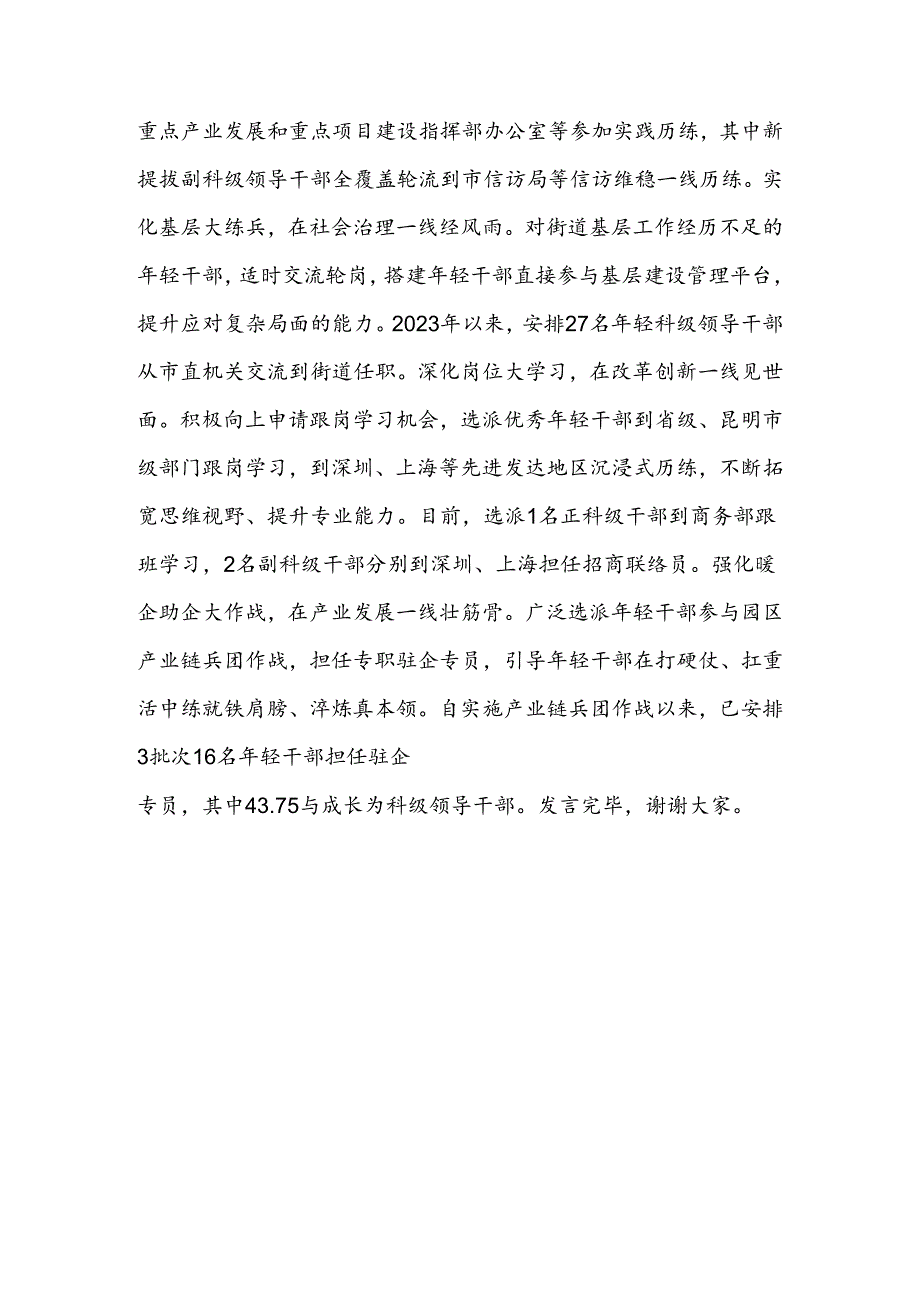 在2024年全市年轻干部培养使用座谈交流会上的发言.docx_第3页