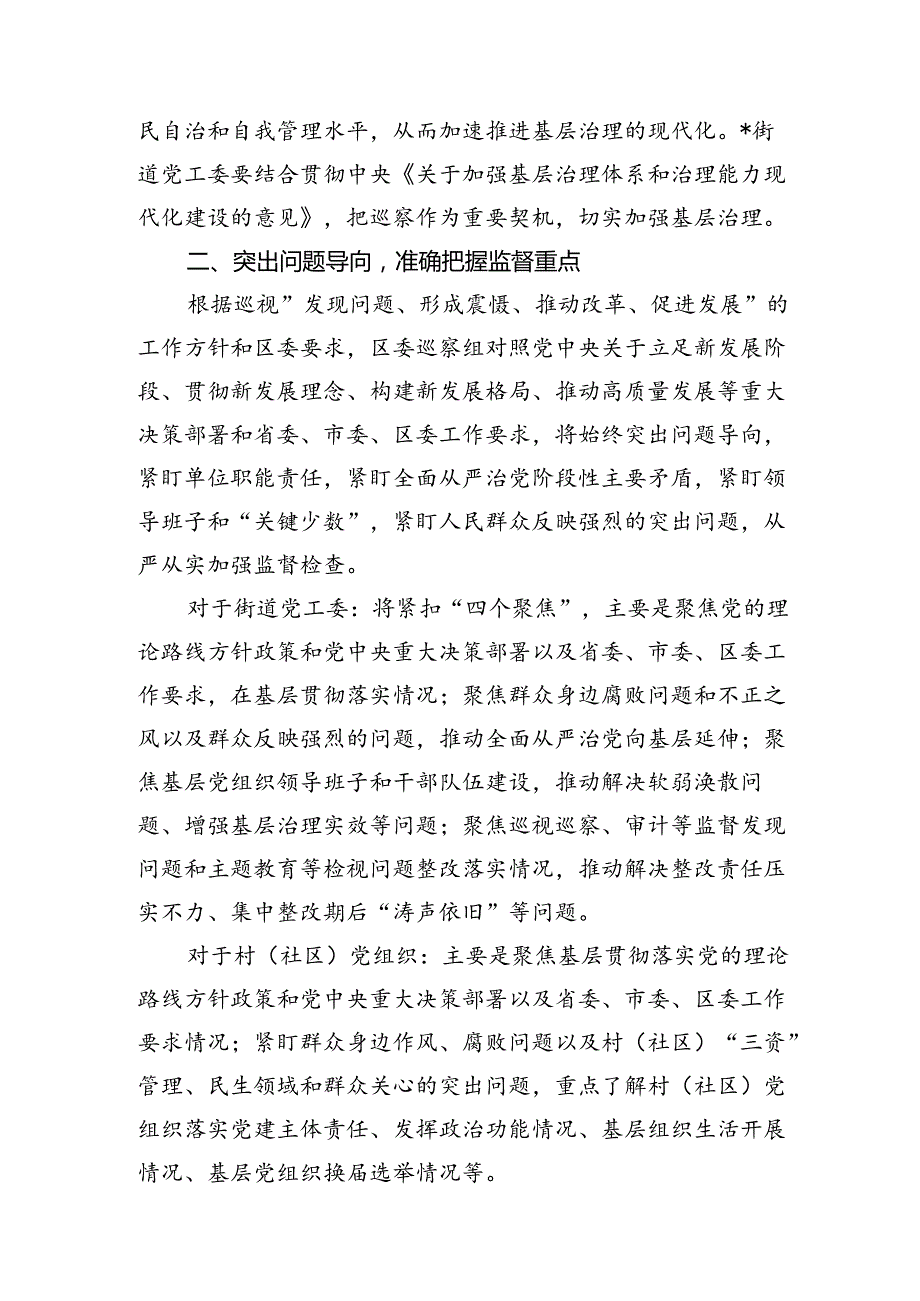 在区委巡察组巡察街道党工委工作动员会上的讲话1.docx_第3页