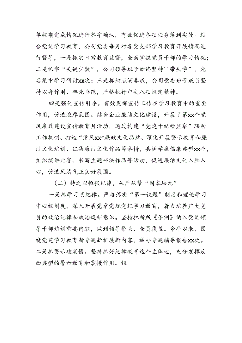 国企党纪学习教育工作总结汇报（3215字）.docx_第2页