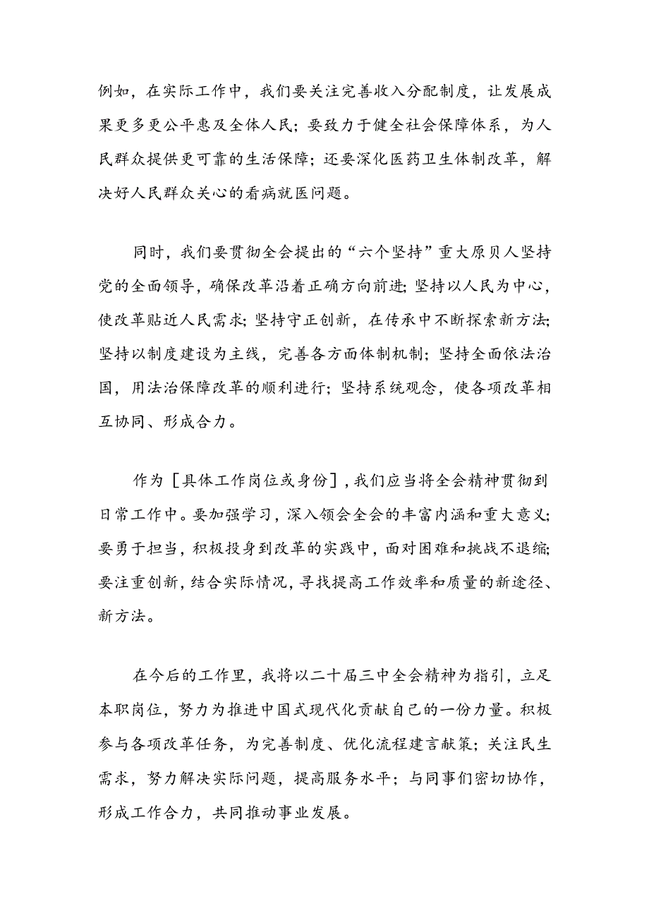 2024二十届三中全会精神专题研讨会上的交流发言稿（精选）.docx_第2页